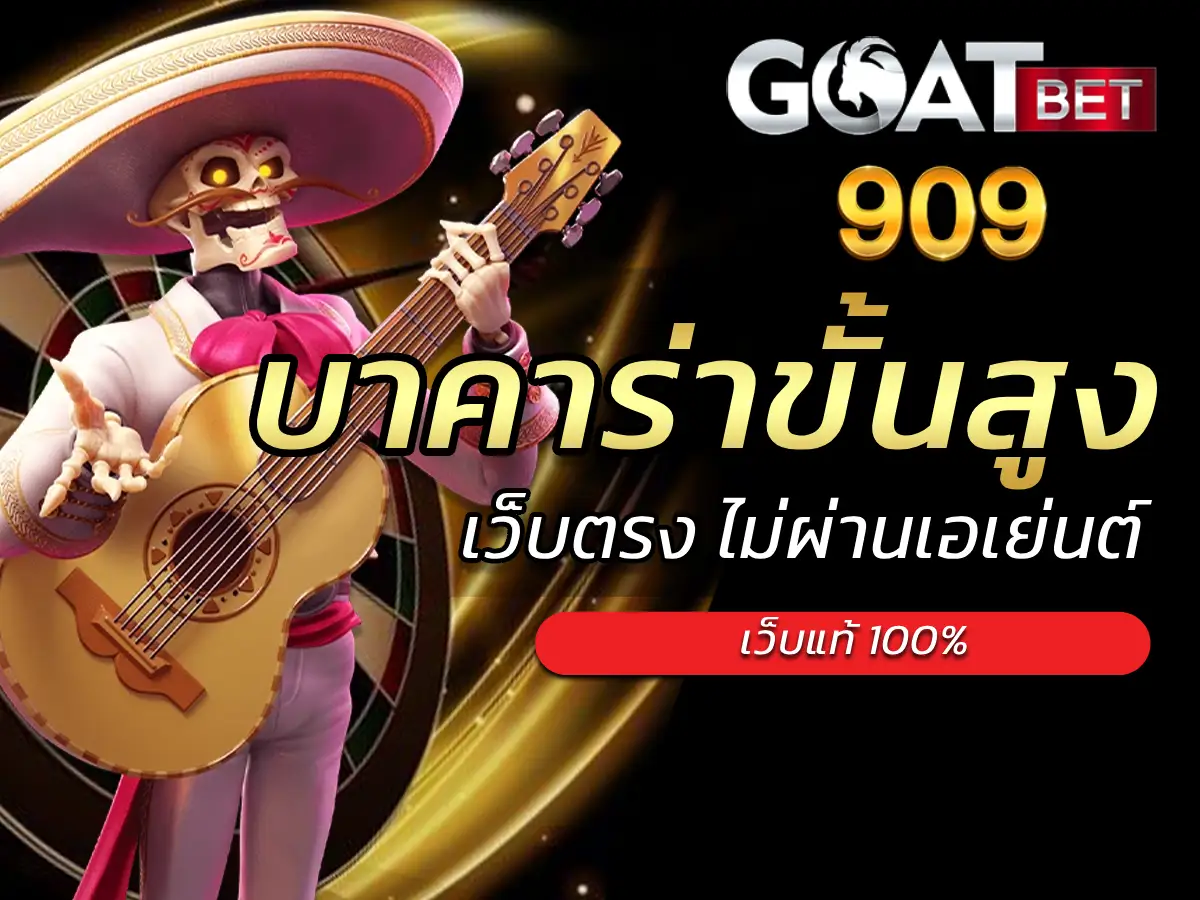 บาคาร่าขั้นสูง 1