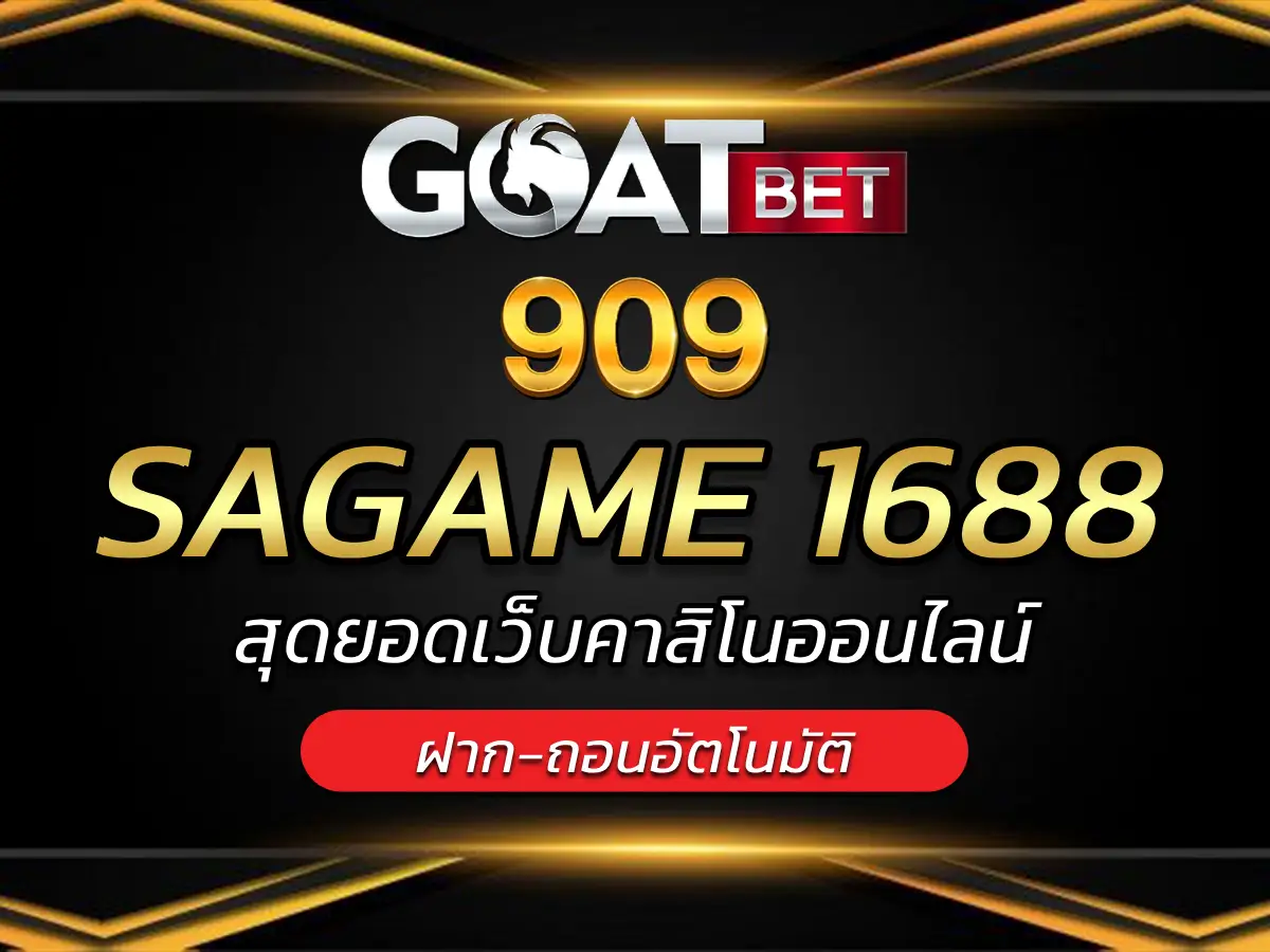 sagame 1688 1