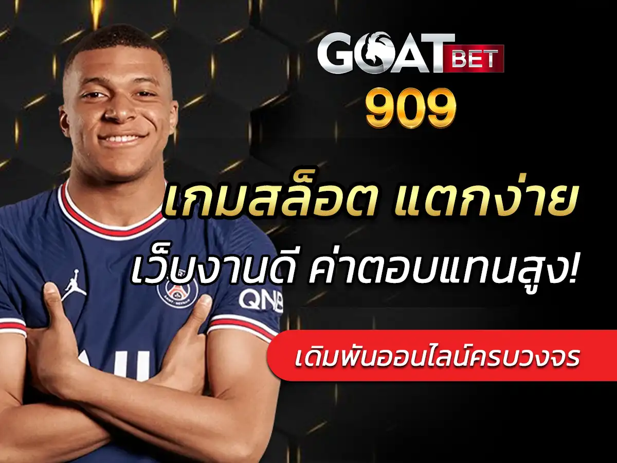 เกมสล็อต แตกง่าย ไม่เล่นคือพลาด!! เว็บงานดี ค่าตอบแทนสูง!