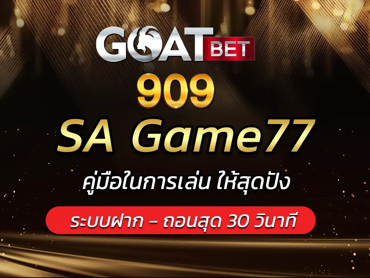 sagame77 เล่นเกมสล็อตออนไลน์ กับเว็บพนันออนไลน์อันดับหนึ่ง
