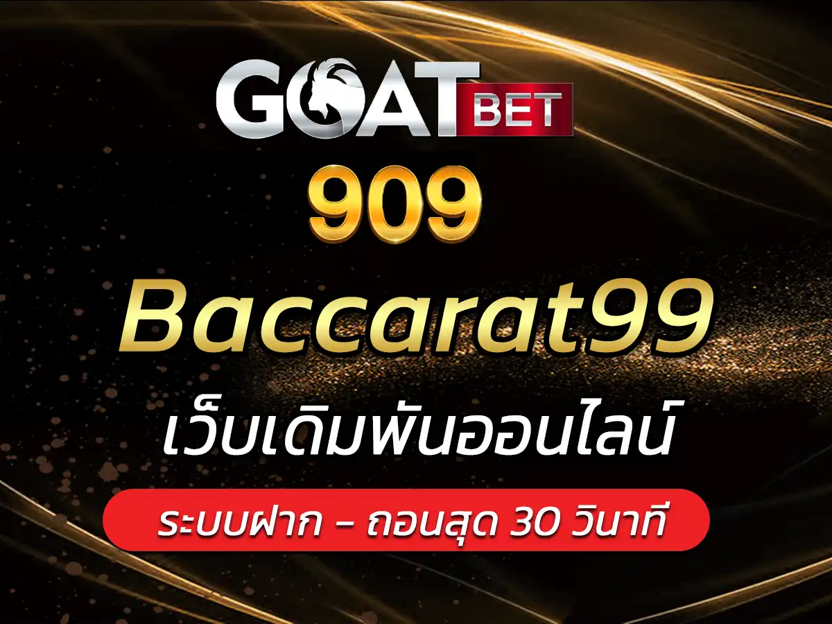 baccarat99 เล่นเกม สล็อต เว็บเดิมพันออนไลน์ที่ดีที่สุด