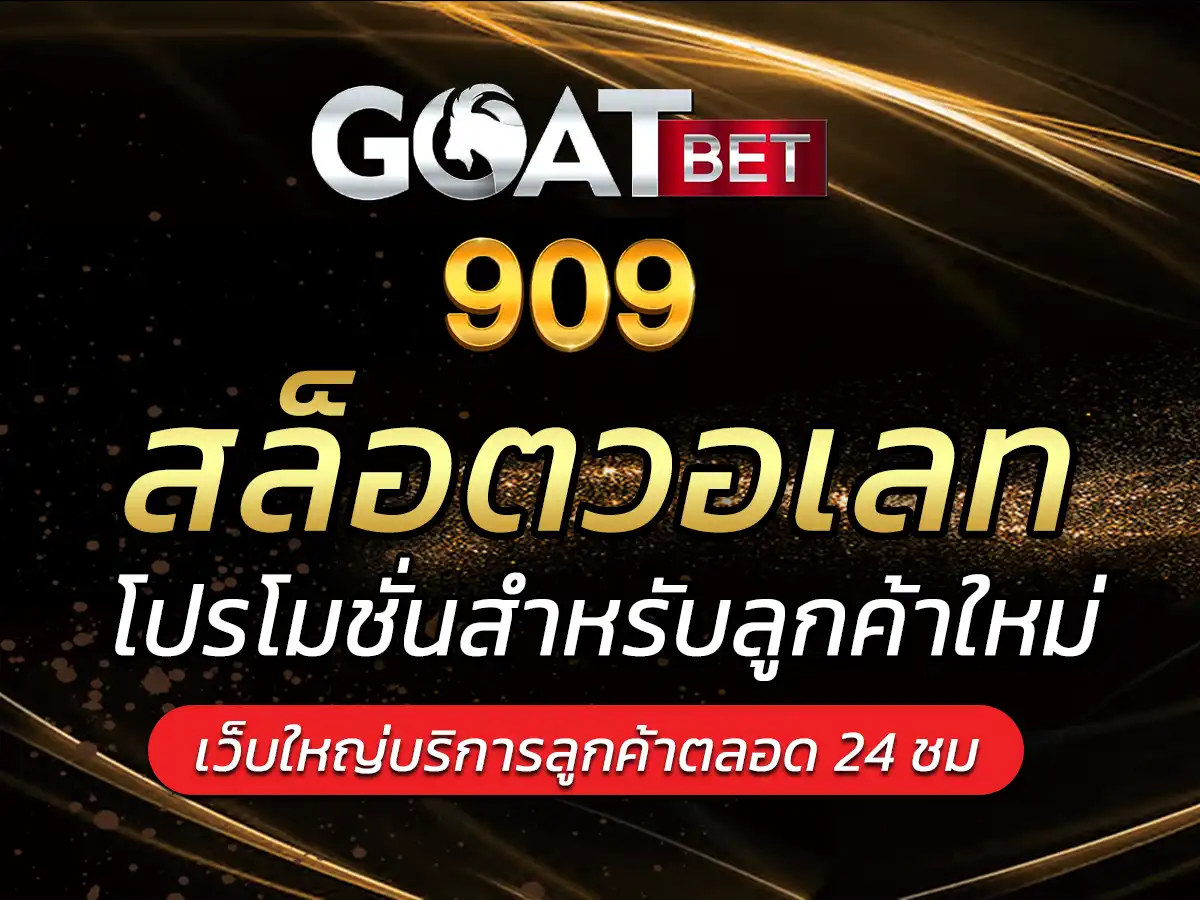 สล็อตวอเลท 20 รับ 100 โปรโมชั่นสำหรับลูกค้าใหม่ Free Bonus