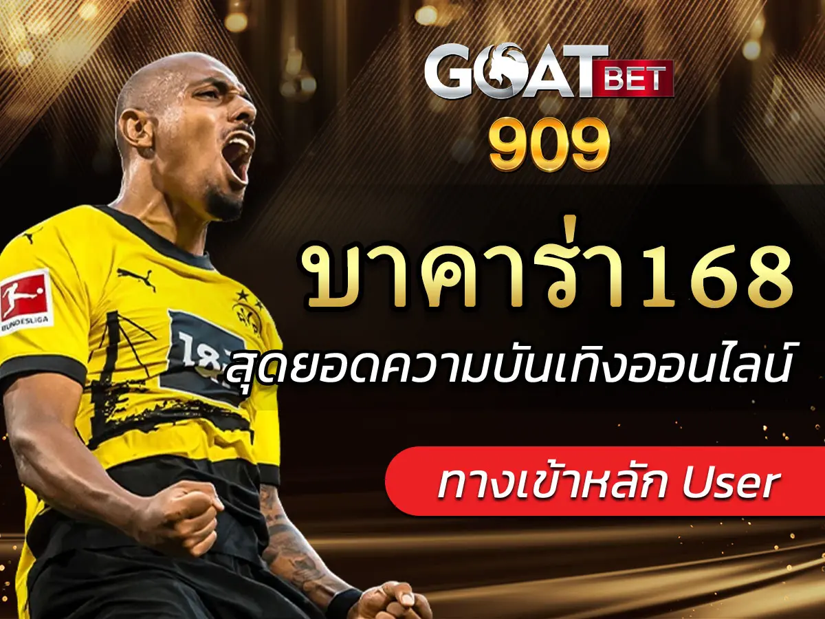 บาคาร่า168