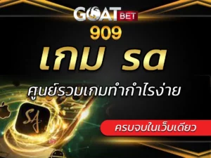 สล็อตค่ายพีจี ความฮอตพลาดไม่ได้ ลุ้นรางวัลใหญ่ไม่อั้น