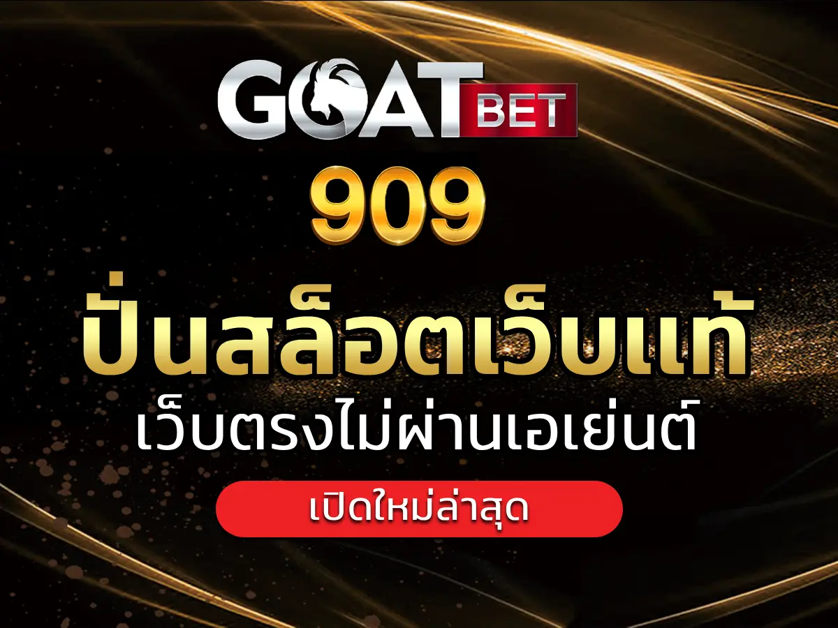 ปั่นสล็อตเว็บเเท้ 1