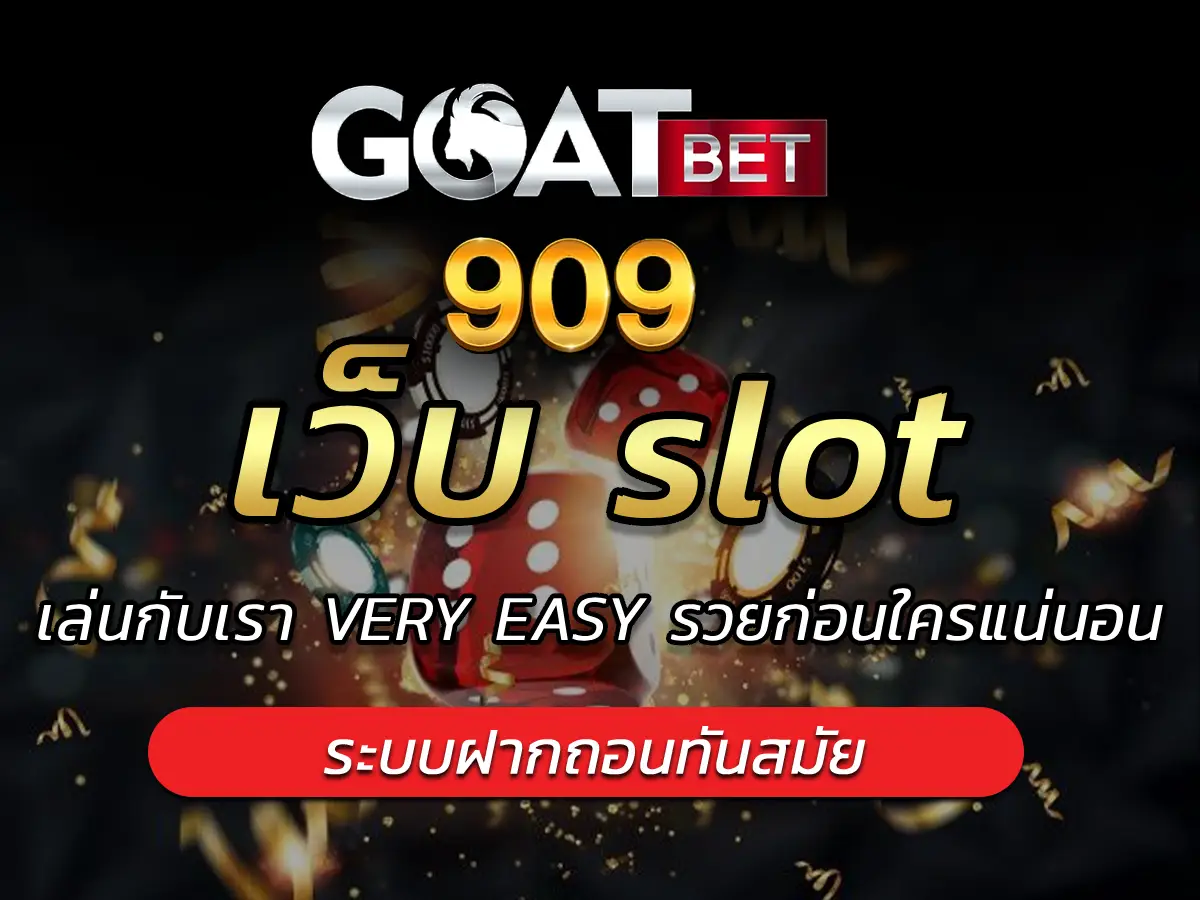 เว็บ slot | เล่นกับเรา VERY EASY รวยก่อนใครแน่นอน