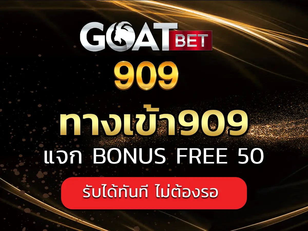 ทางเข้า909 1