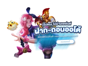 โกทเบท จ่ายหนัก 4