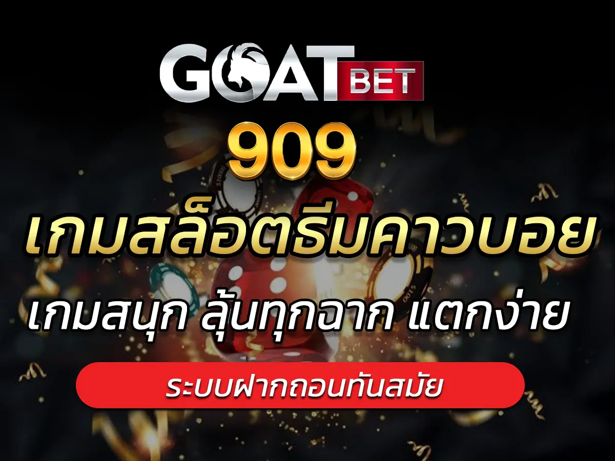 เกมสล็อตธีมคาวบอย