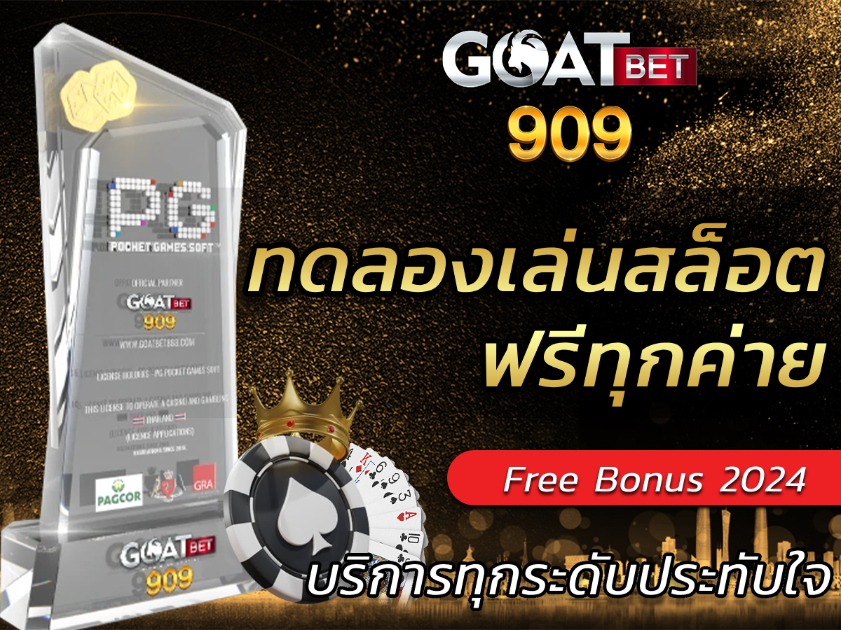 ทดลองเล่นสล็อต ฟรีทุกค่าย Best 2024 บริการทุกระดับประทับใจ