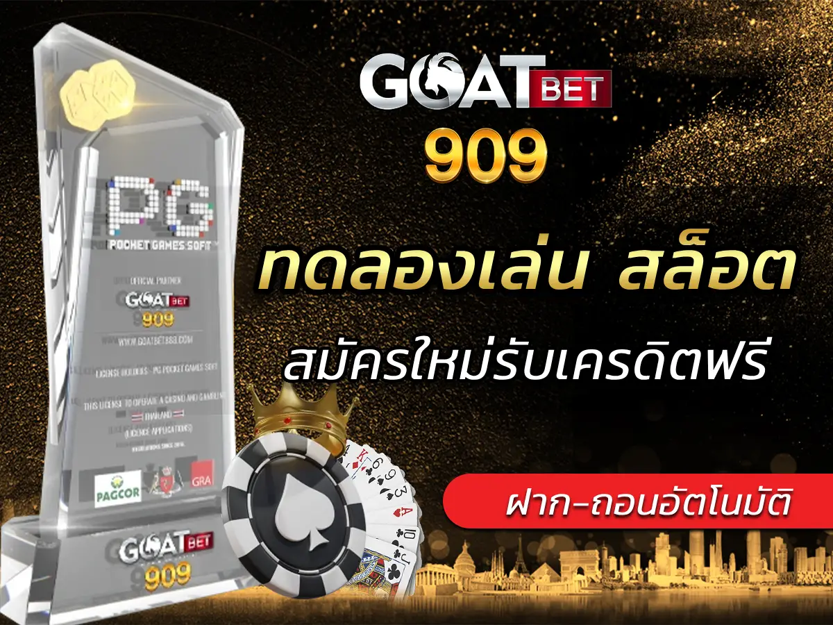 ทดลองเล่น สล็อต
