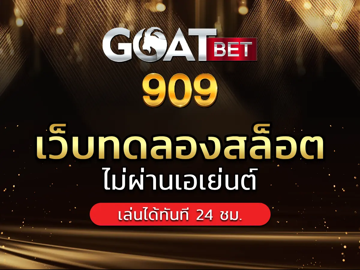 เว็บทดลองสล็อต 1