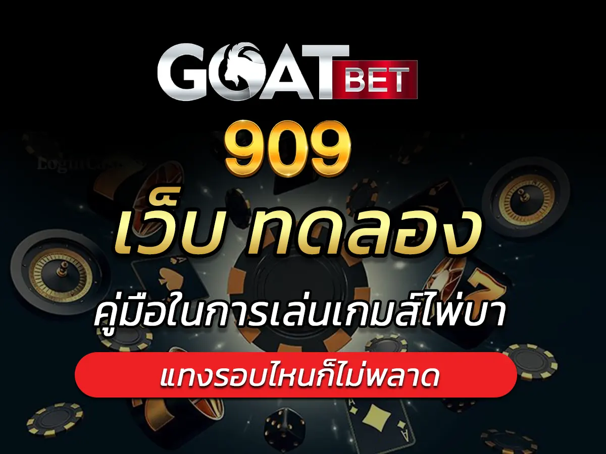 เว็บ ทดลอง