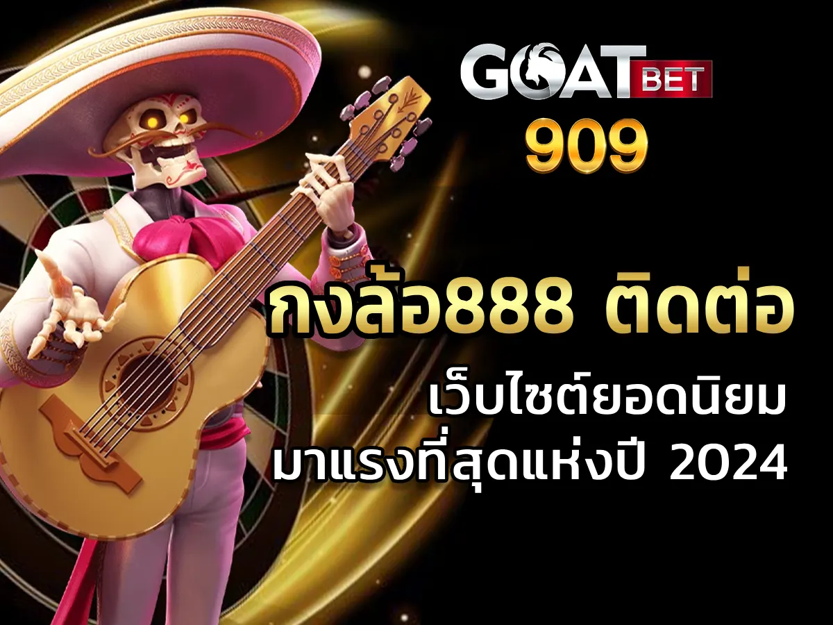 กงล้อ888 ติดต่อ 1