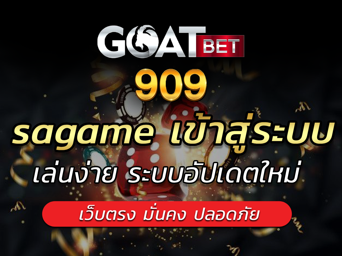sagame เข้าสู่ระบบ เล่นง่ายระบบทันสมัย Best slot goatbets909