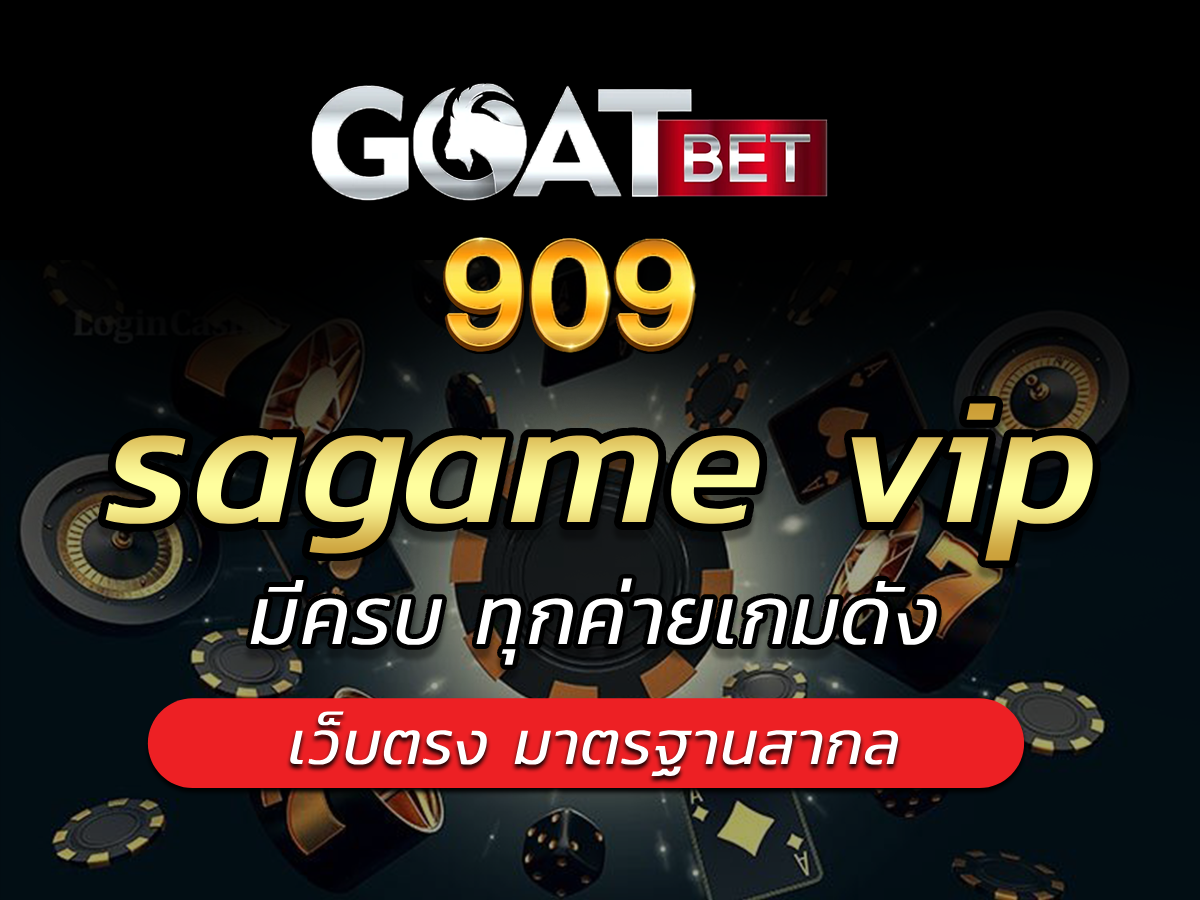 sagame vip ความสนุกรูปแบบใหม่ goatbets909 Best Game 2024