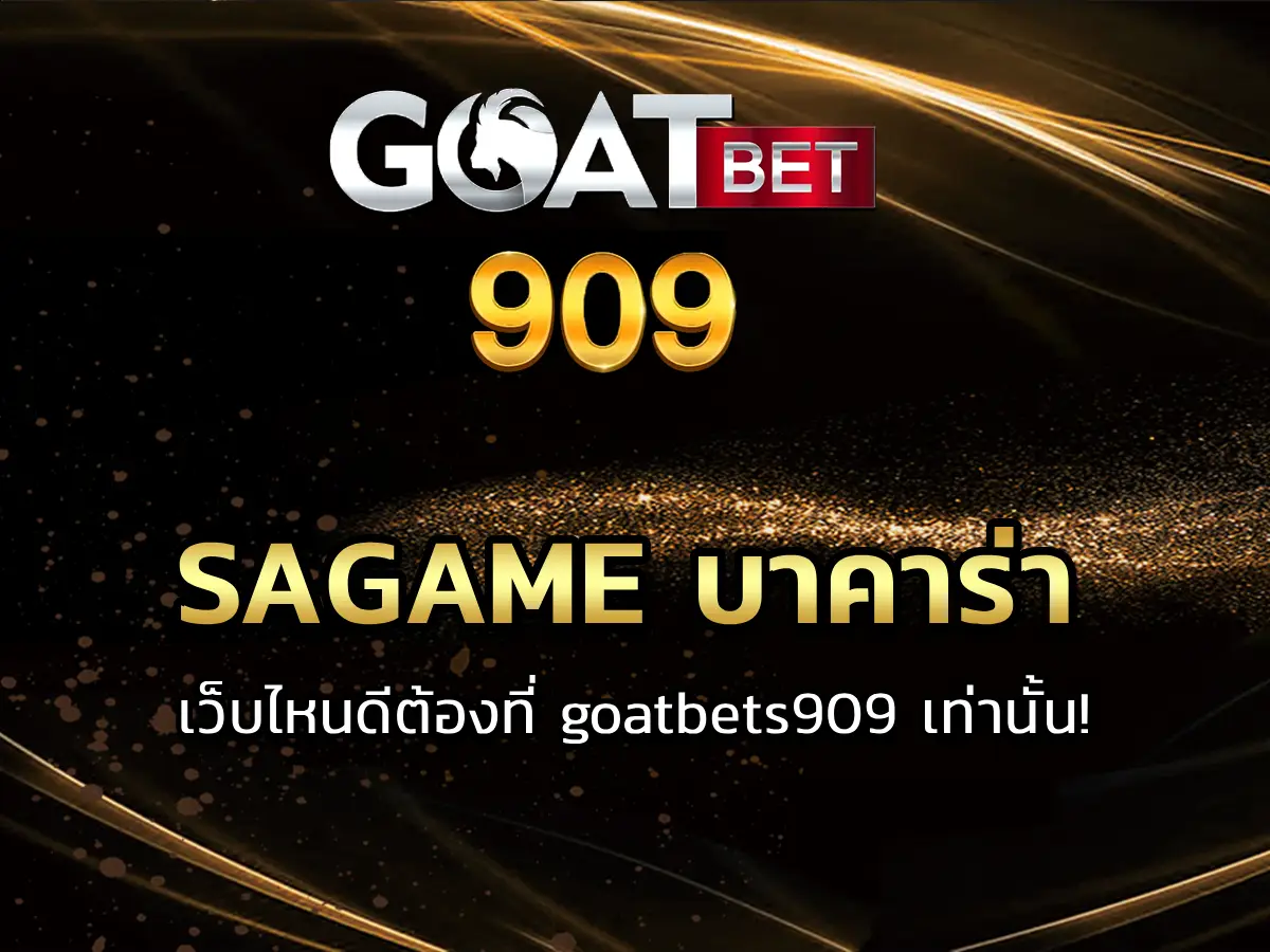 sagame บาคาร่า 1