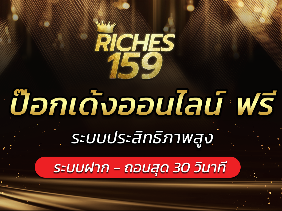 ป๊อกเด้งออนไลน์ ฟรี ระบบประสิทธิภาพสูง BEST 2024