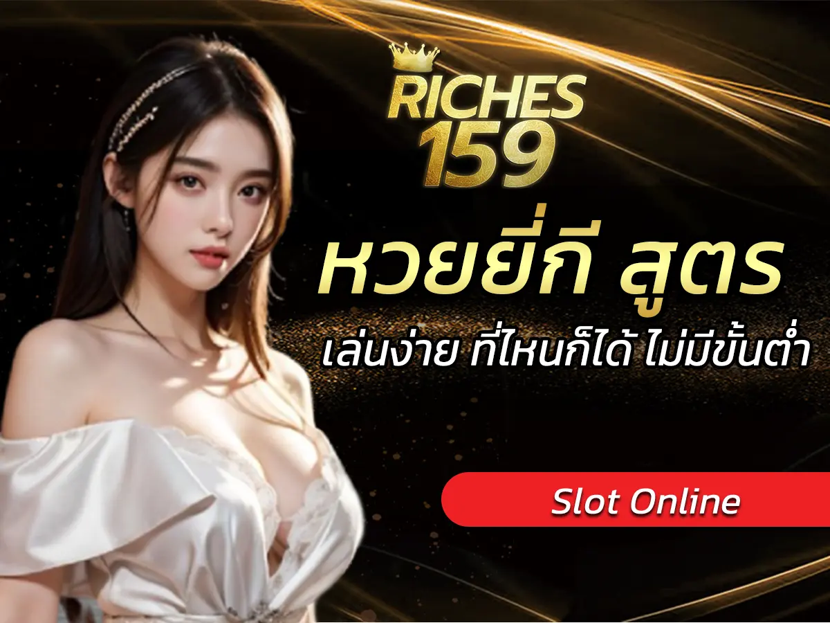 หวยยี่กี สูตร