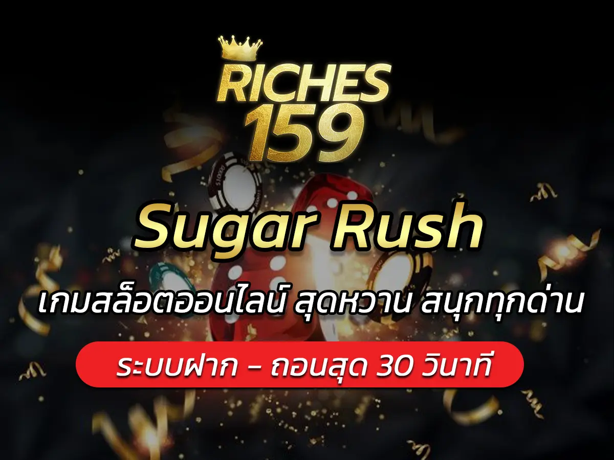 Sugar Rush