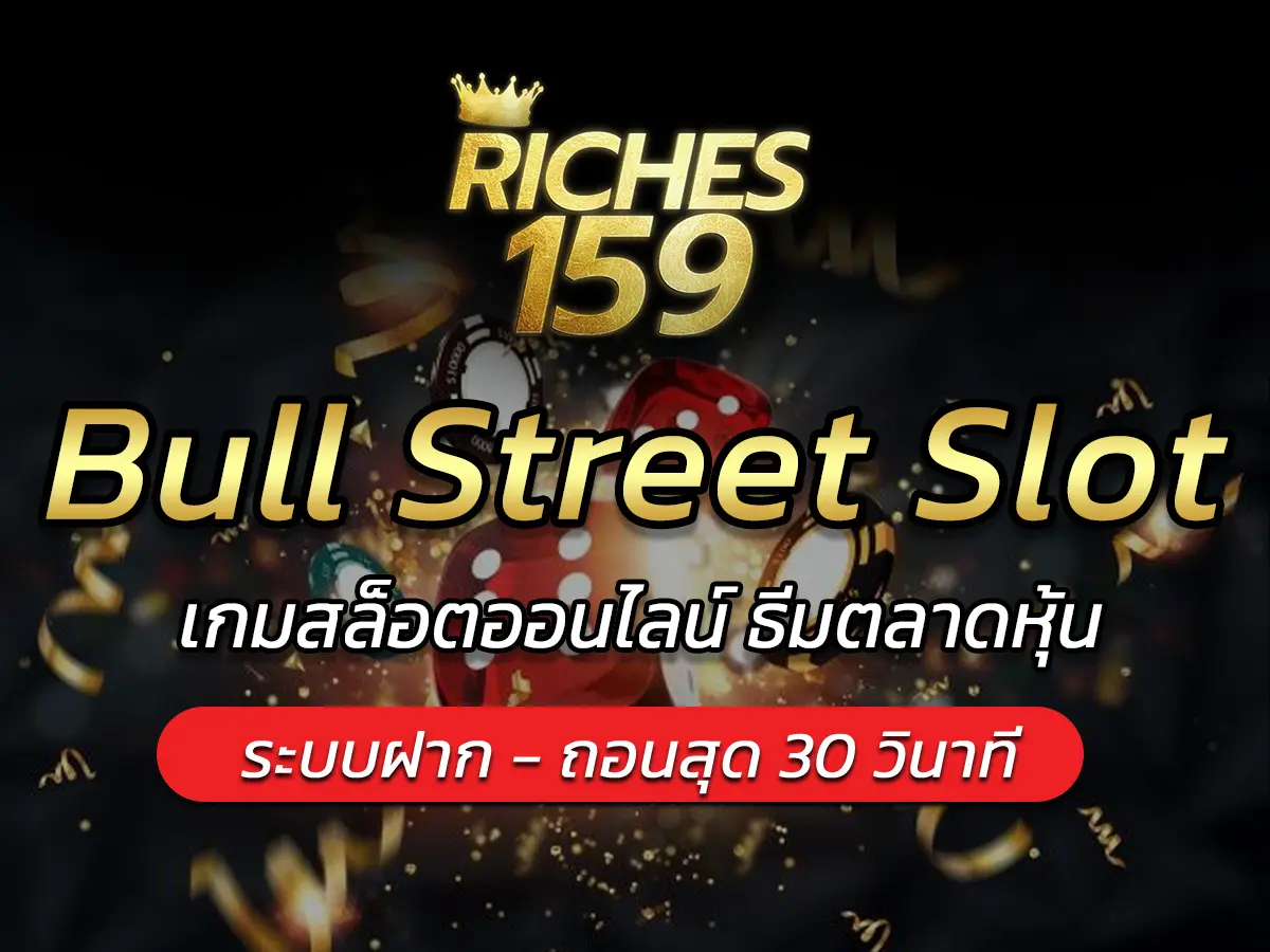 Bull Street Slot