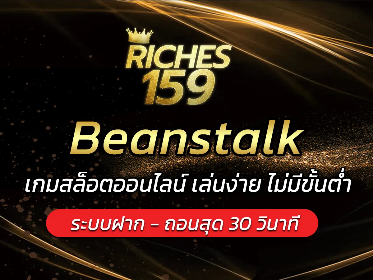 Beanstalk
