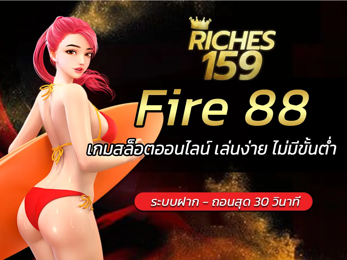 Fire 88