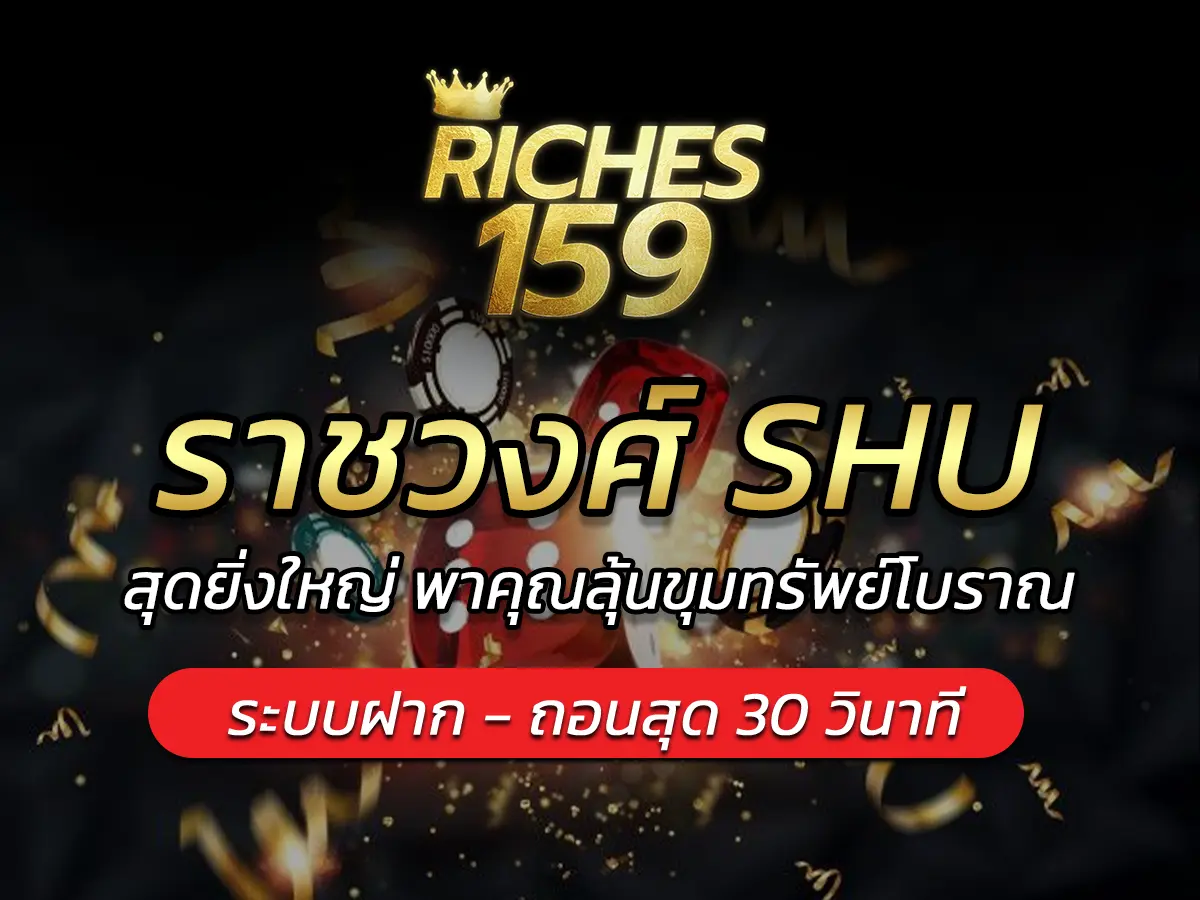 ราชวงศ์ SHU