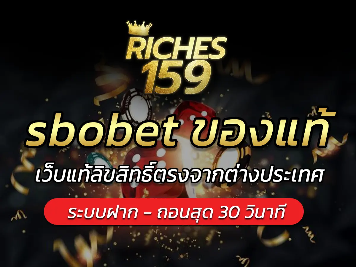 sbobet ของแท้