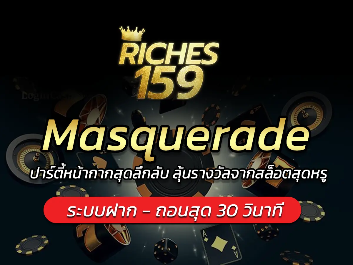 Masquerade