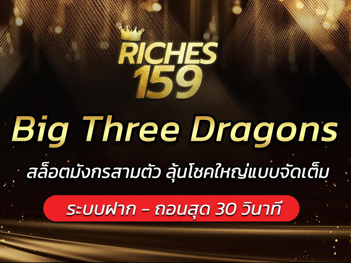 Big Three Dragons
