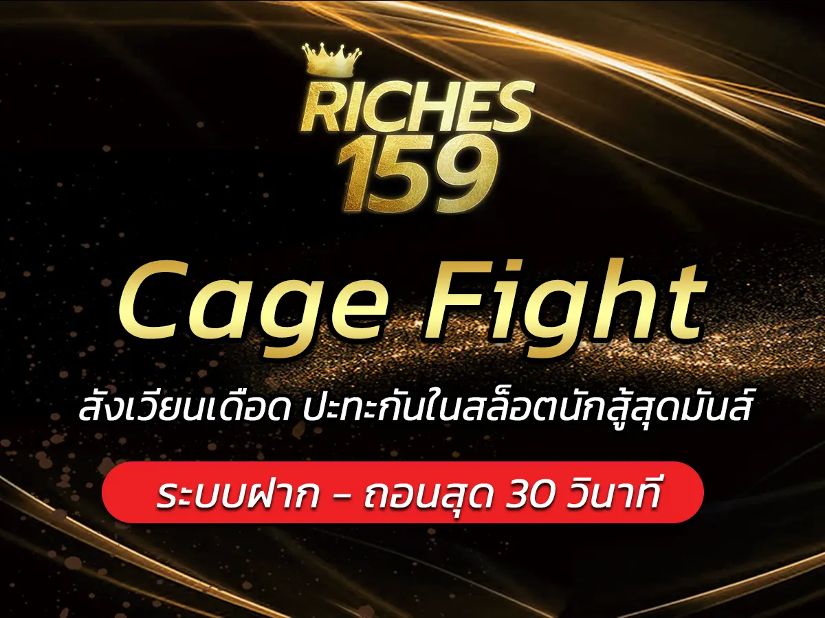Cage Fight