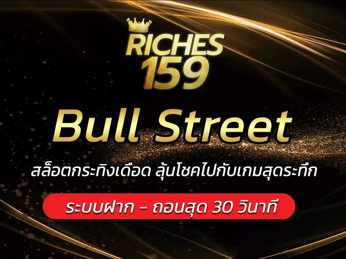 Bull Street