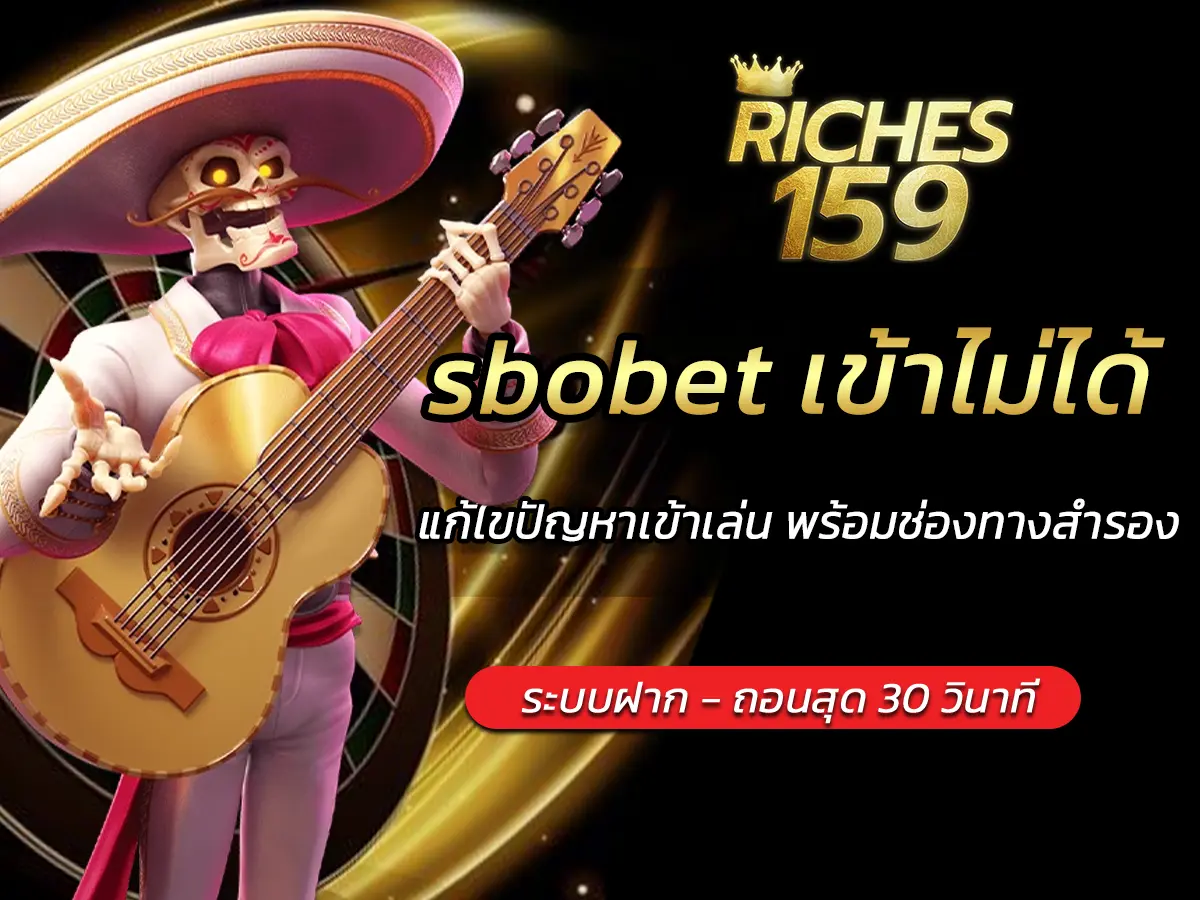 sbobet เข้าไม่ได้