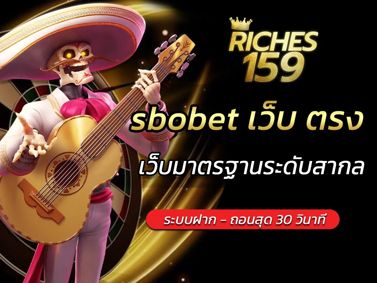 sbobet เว็บ ตรง