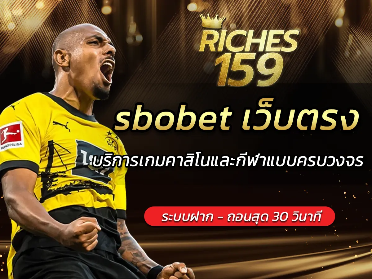 sbobet เว็บตรง