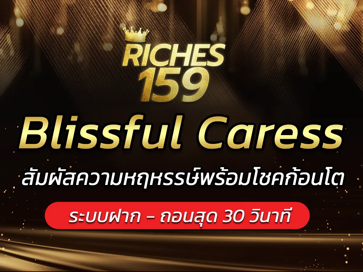 Blissful Caress