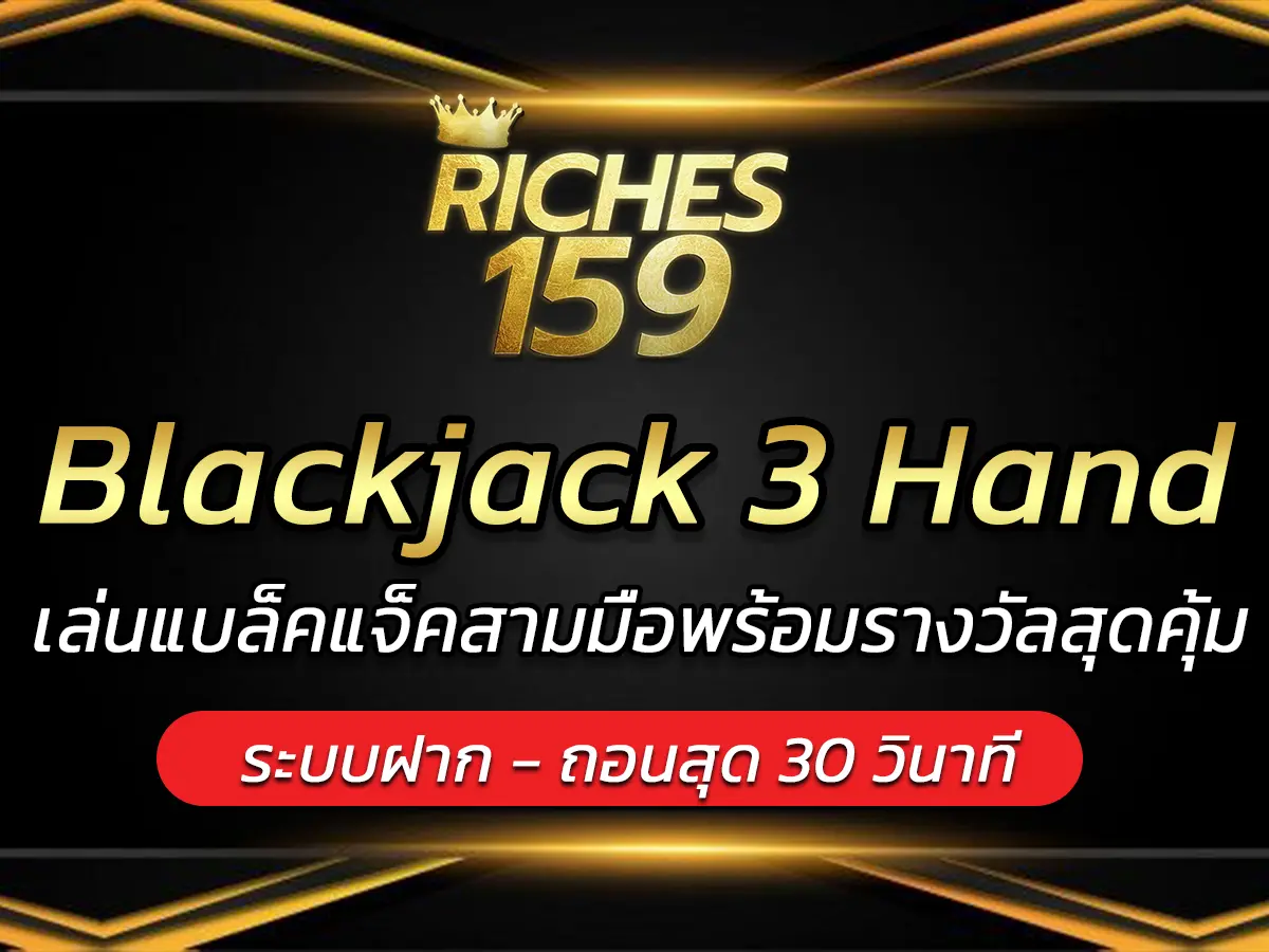 Blackjack 3 Hand