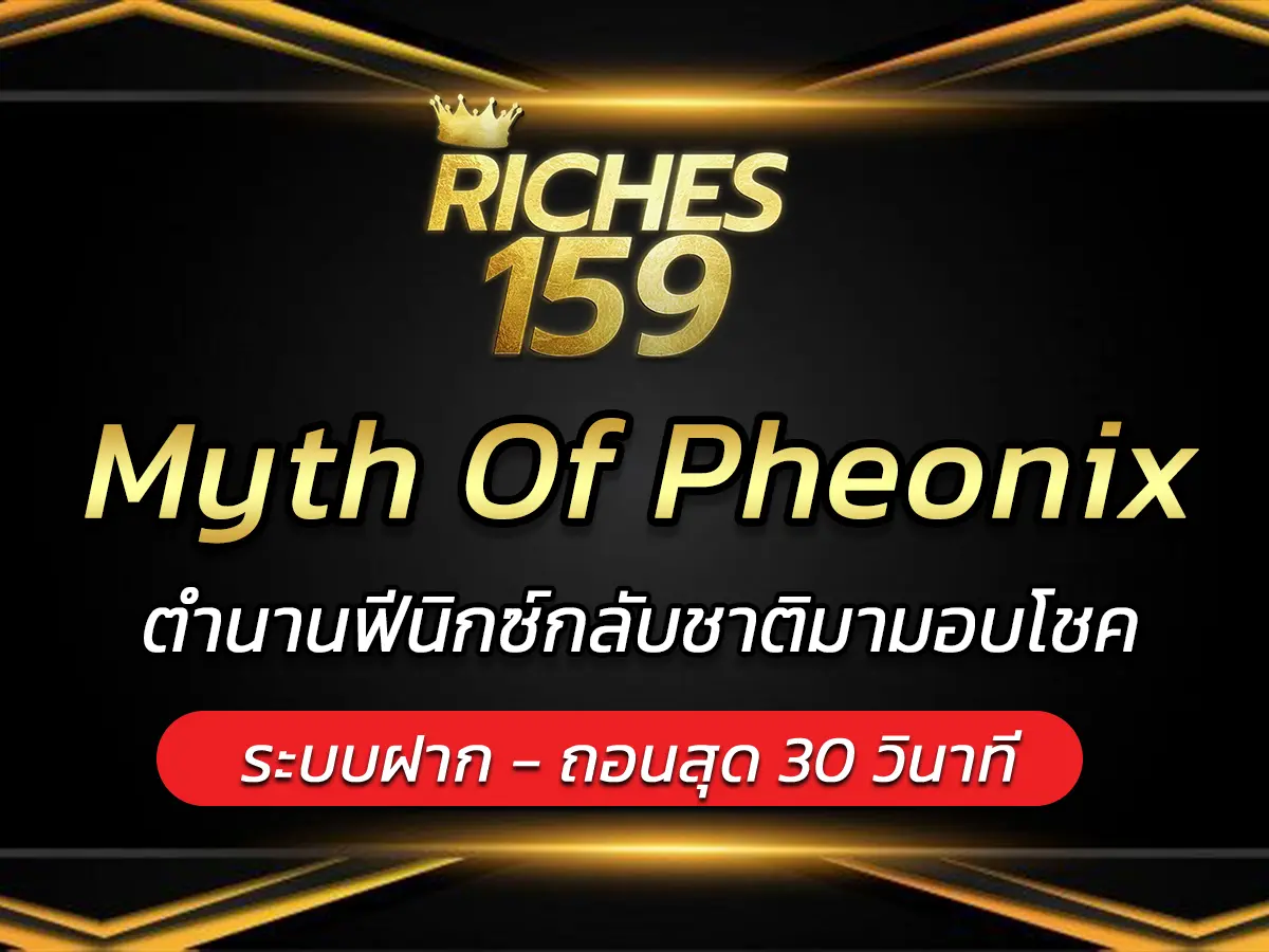 Myth Of Pheonix