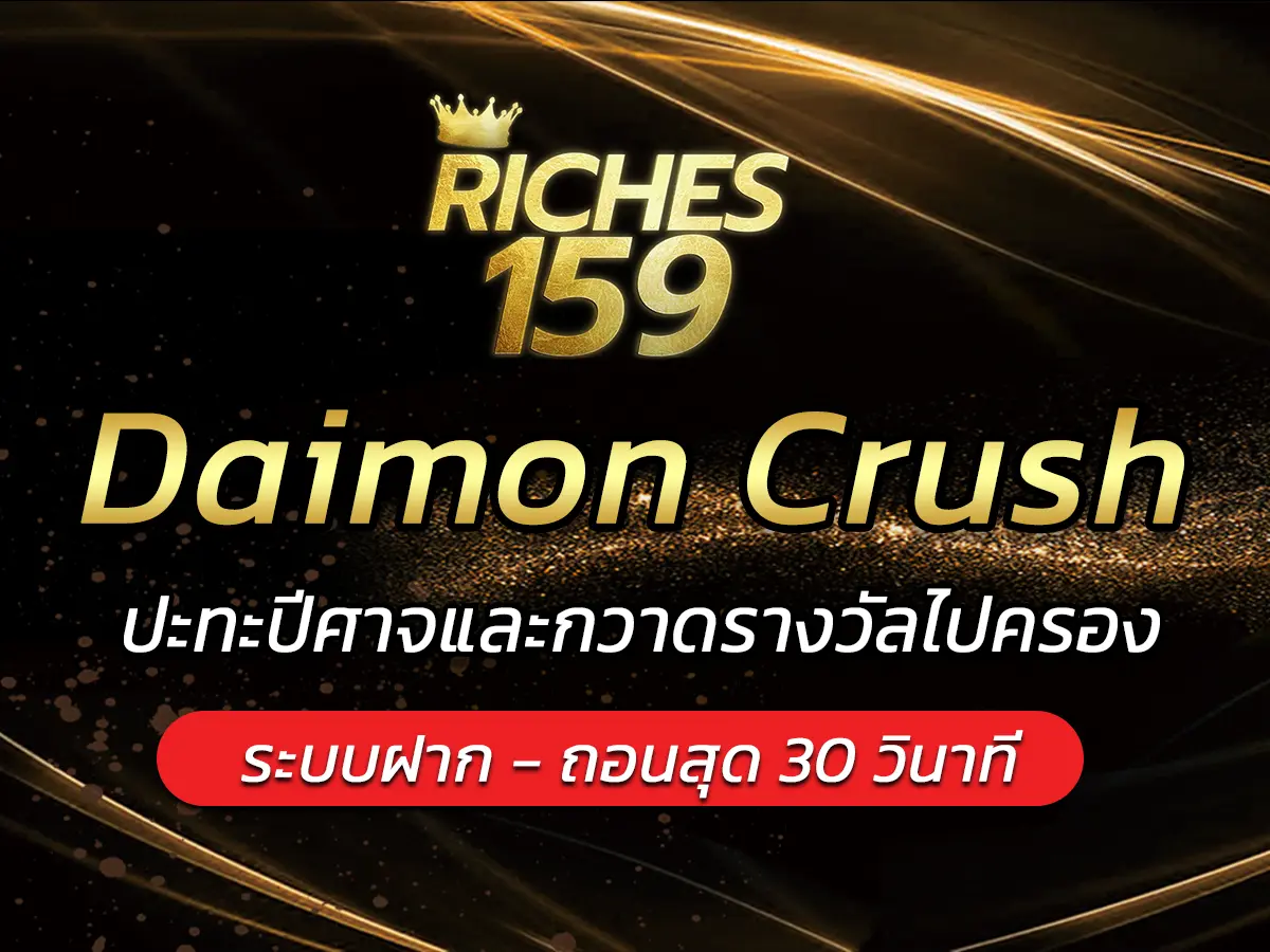 Daimon Crush