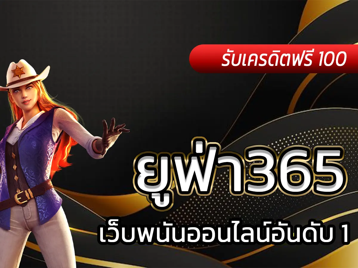 ยูฟ่า365