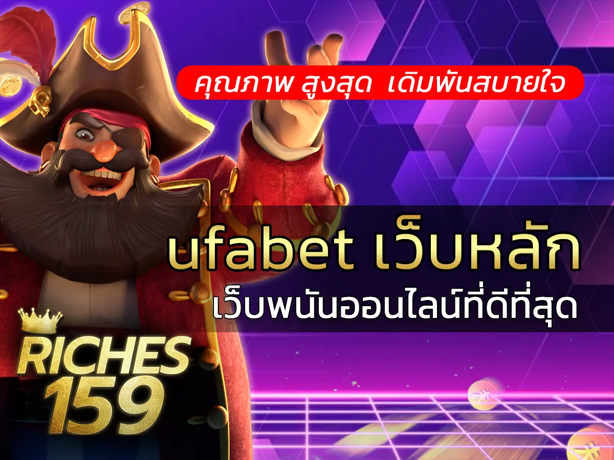 ufabet เว็บหลัก