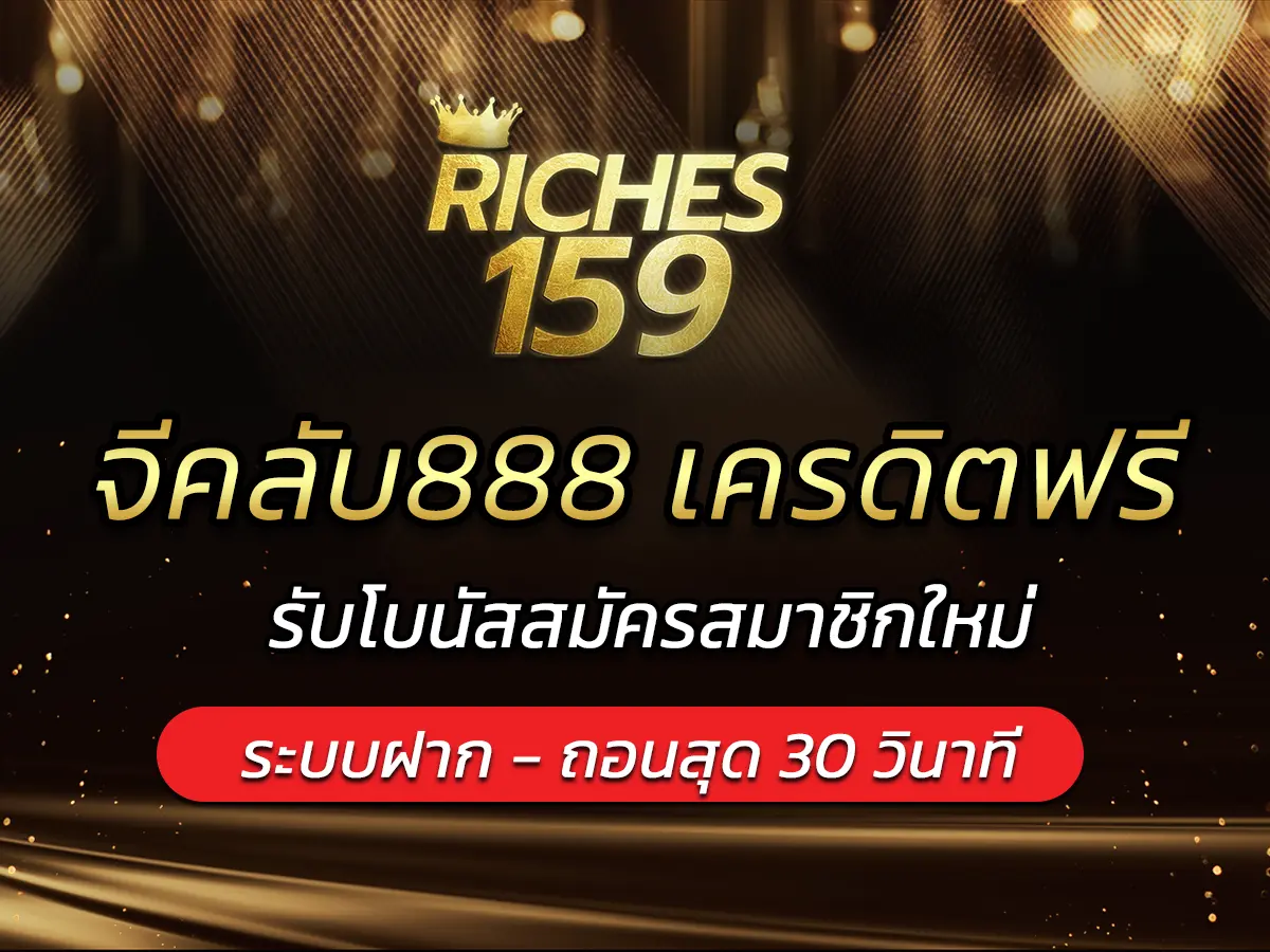 จีคลับ888 เครดิตฟรี