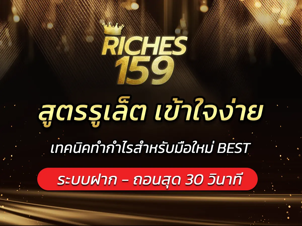 สูตรรูเล็ต เข้าใจง่าย 2025 เทคนิคทำกำไรสำหรับมือใหม่ BEST