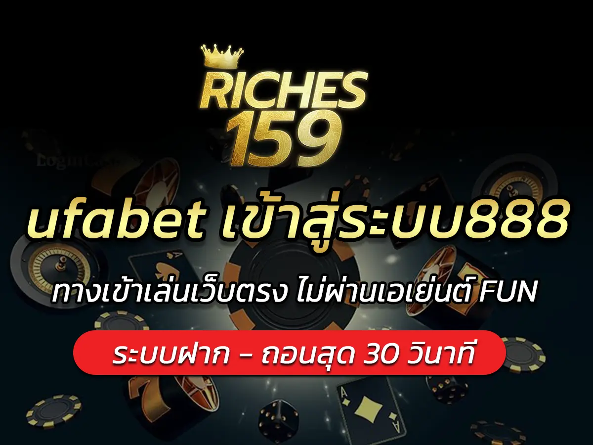 ufabet เข้าสู่ระบบ888 ทางเข้าเล่นเว็บตรง ไม่ผ่านเอเย่นต์ FUN