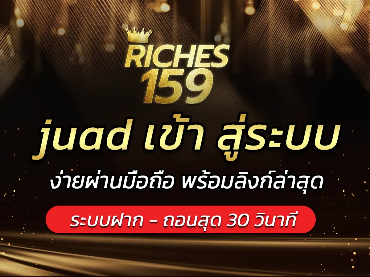 juad เข้า สู่ระบบ ง่ายผ่านมือถือ พร้อมลิงก์ล่าสุด BEST 2025