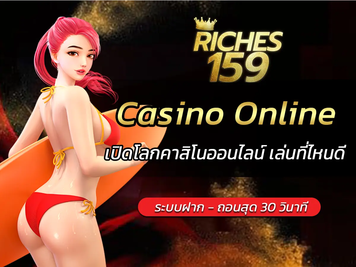 Casino Online เปิดโลกคาสิโนออนไลน์ เล่นที่ไหนดี BEST 2025