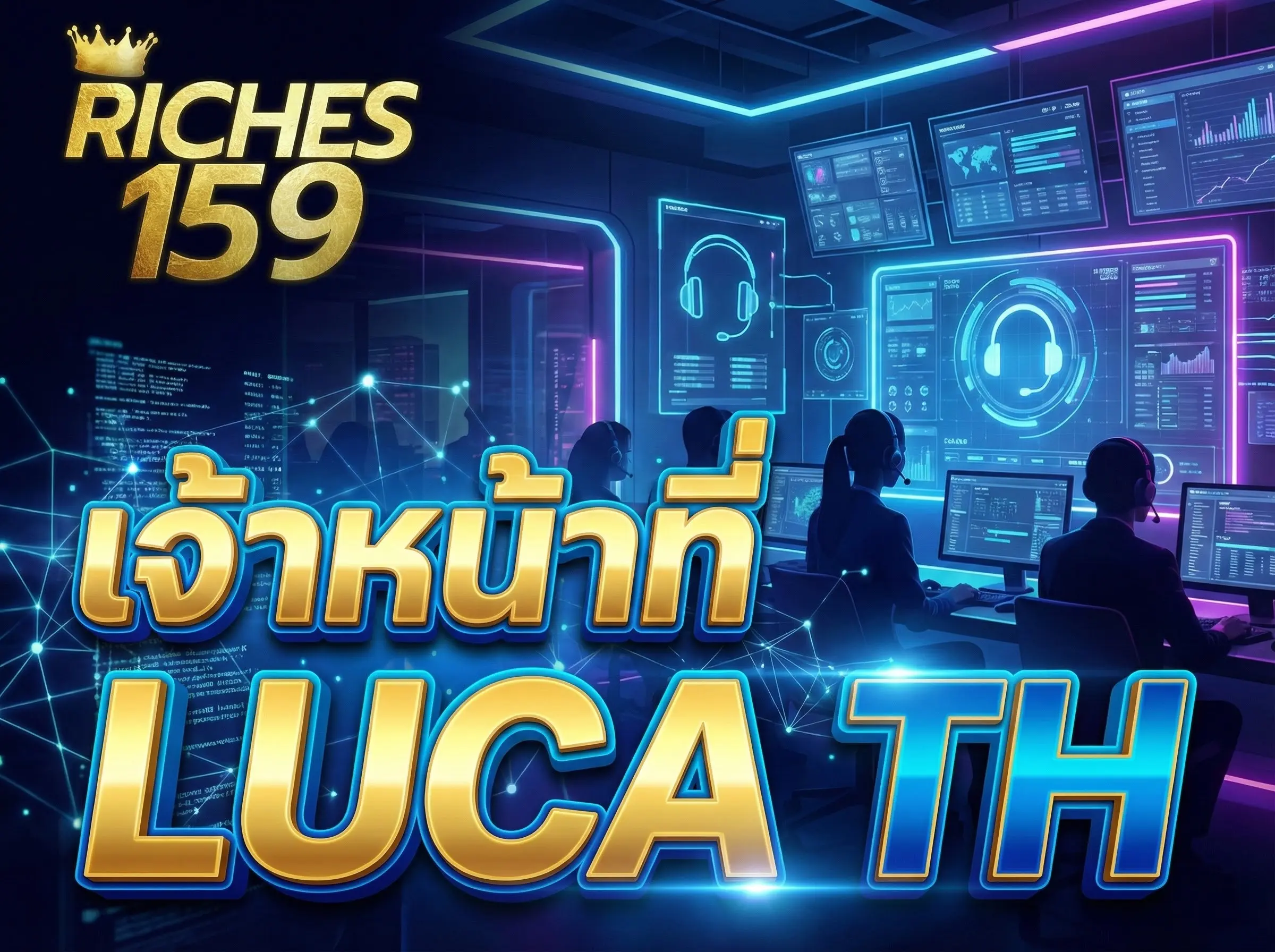เจ้าหน้าที่ luca th ติดต่อ รวดเร็ว พร้อมดูแล 24 ชม. BEST