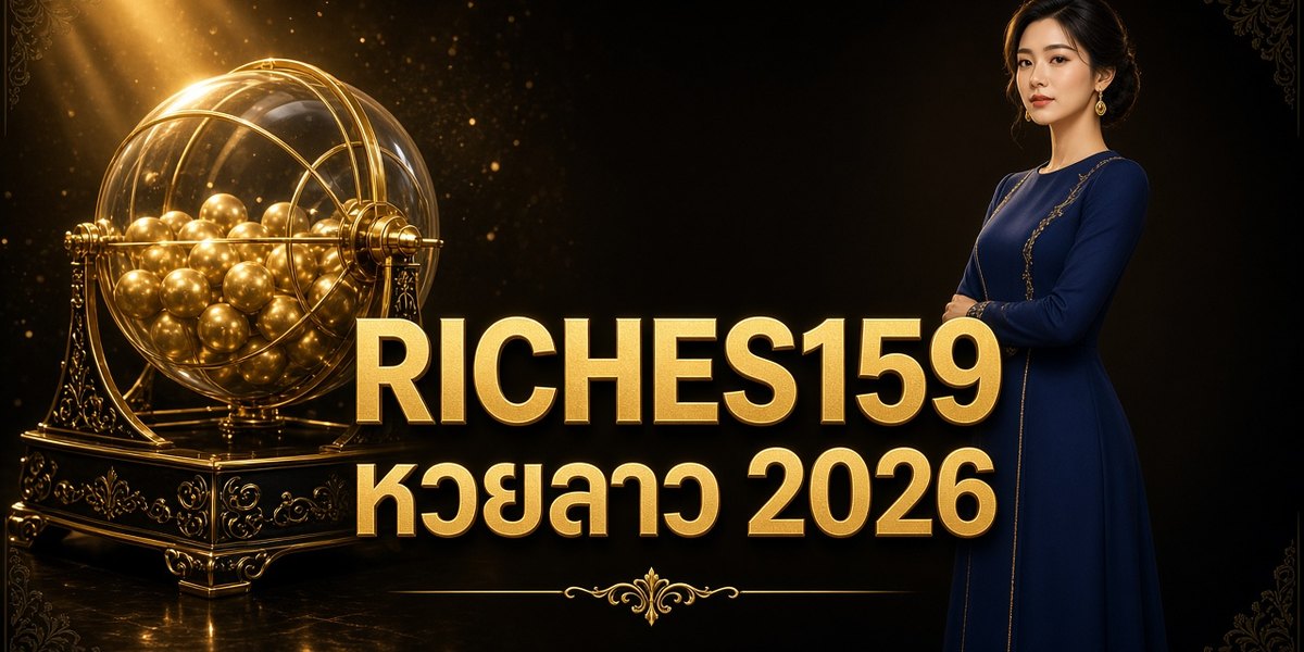 RICHES159 หวยลาว 2026 ภาพหน้าปก